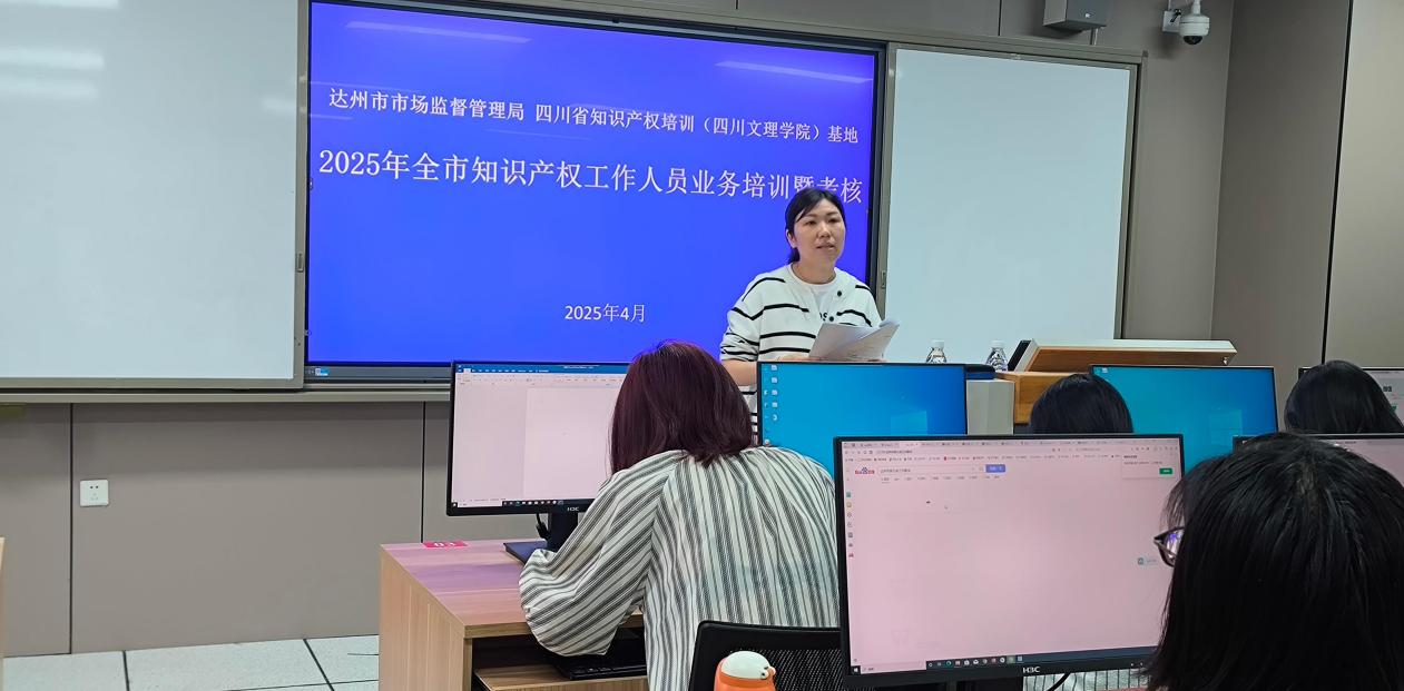 达州市市场监督管理局知识产权工作人员业务培训在我校举行