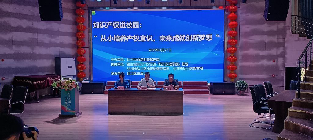 我院成功举办“知识产权进校园之朋辈宣讲”活动